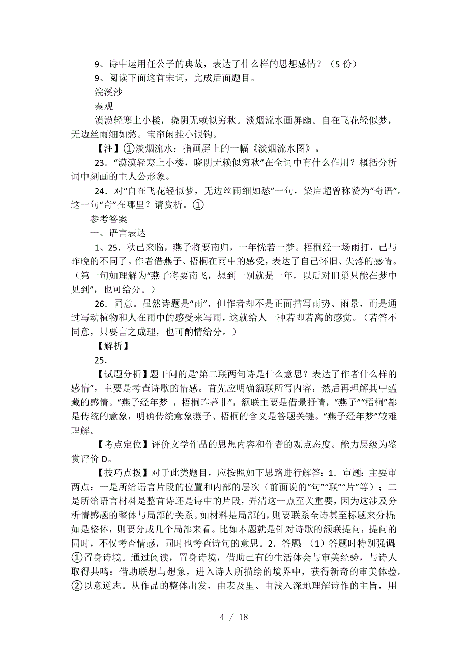 《冥冥寒食雨》阅读.docx_第4页