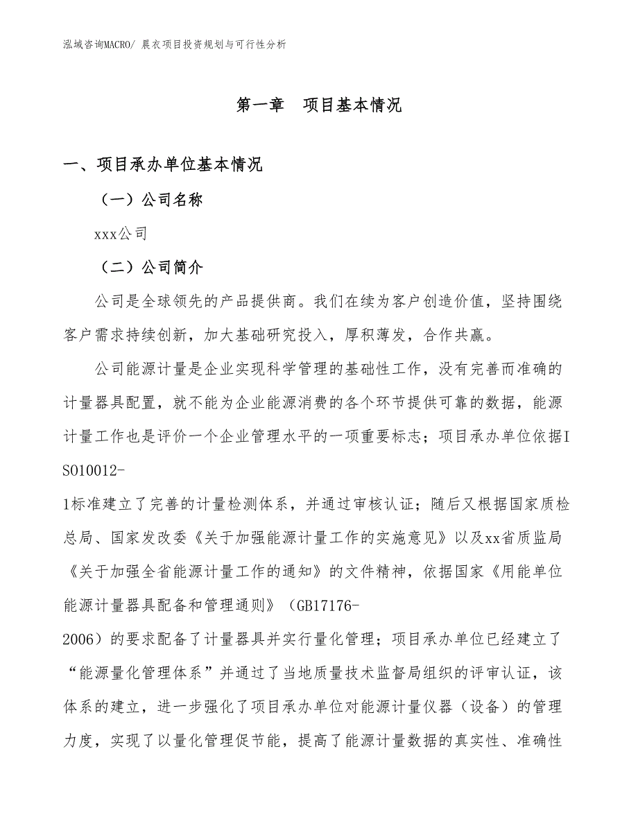 晨衣项目投资规划与可行性分析_第3页