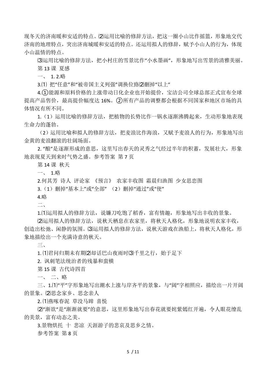 七年级语文练习册.docx_第5页