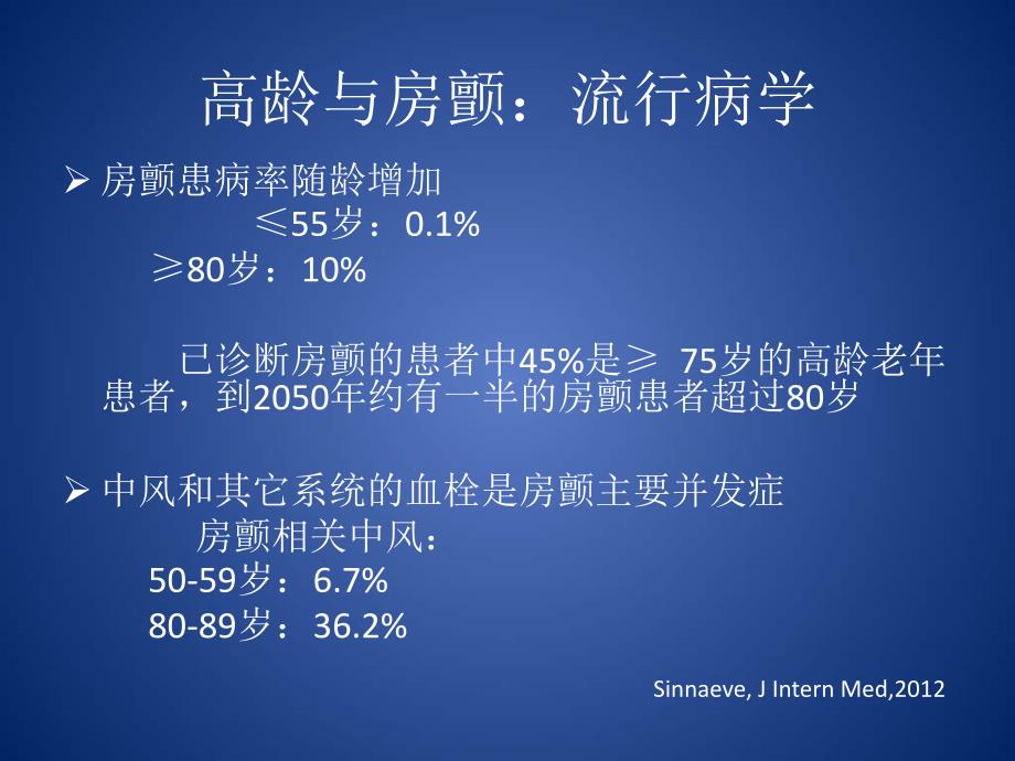 高龄房颤患者抗栓治疗-共识争议和挑战_第2页