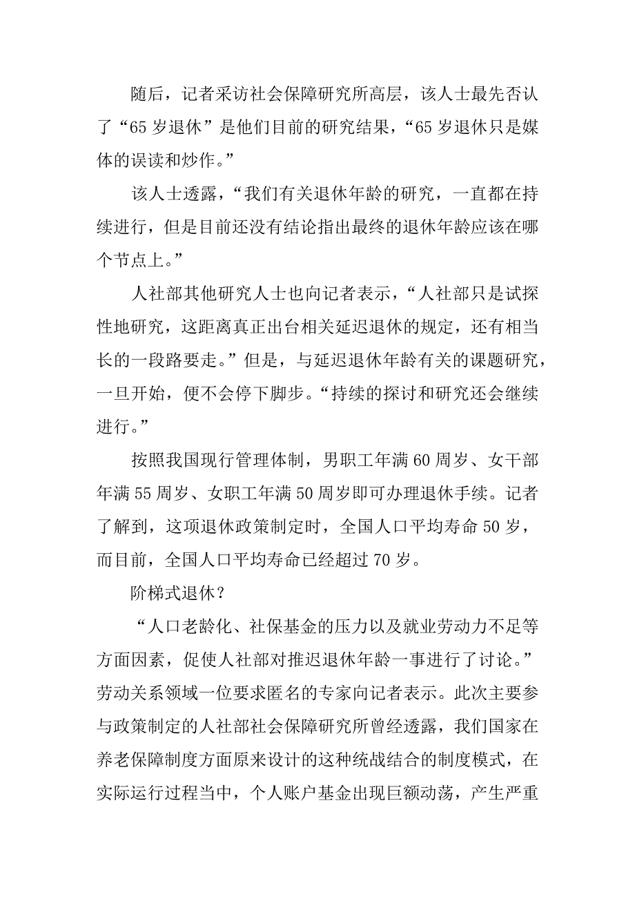 xx年退休改革方案官方对于65岁退休政策解释是媒体误读和炒作.doc_第2页