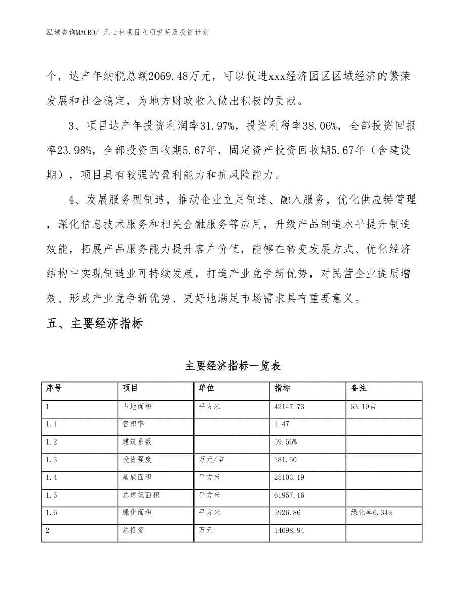 凡士林项目立项说明及投资计划 (3)_第5页