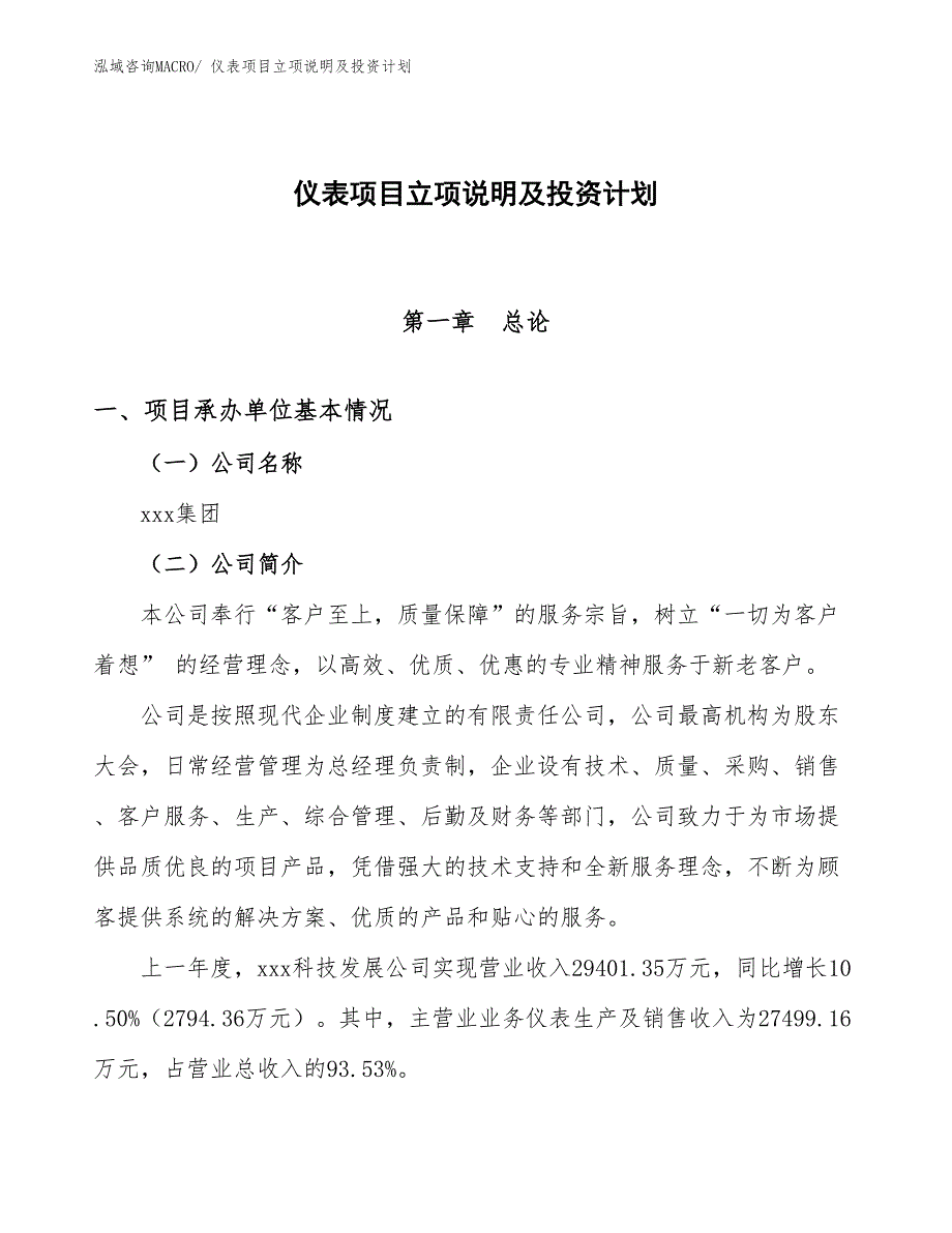 仪表项目立项说明及投资计划_第1页