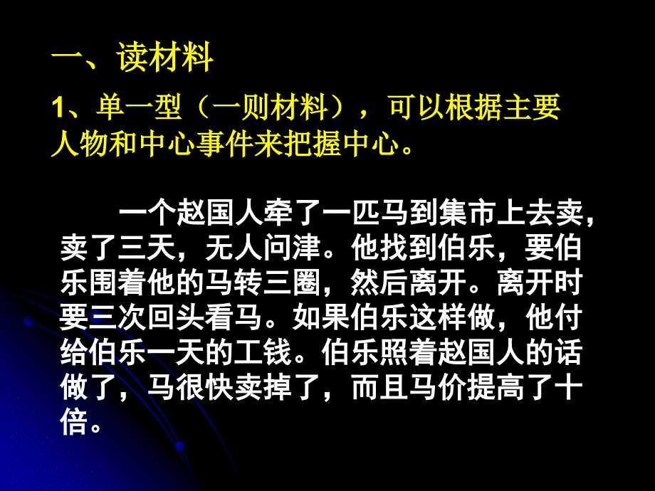 (新人教)《材料作文审题立意五步法》_第2页