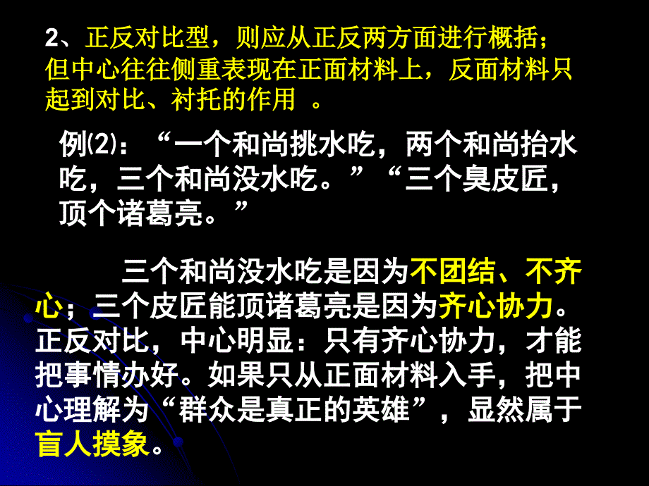 (新人教)《材料作文审题立意五步法》_第4页