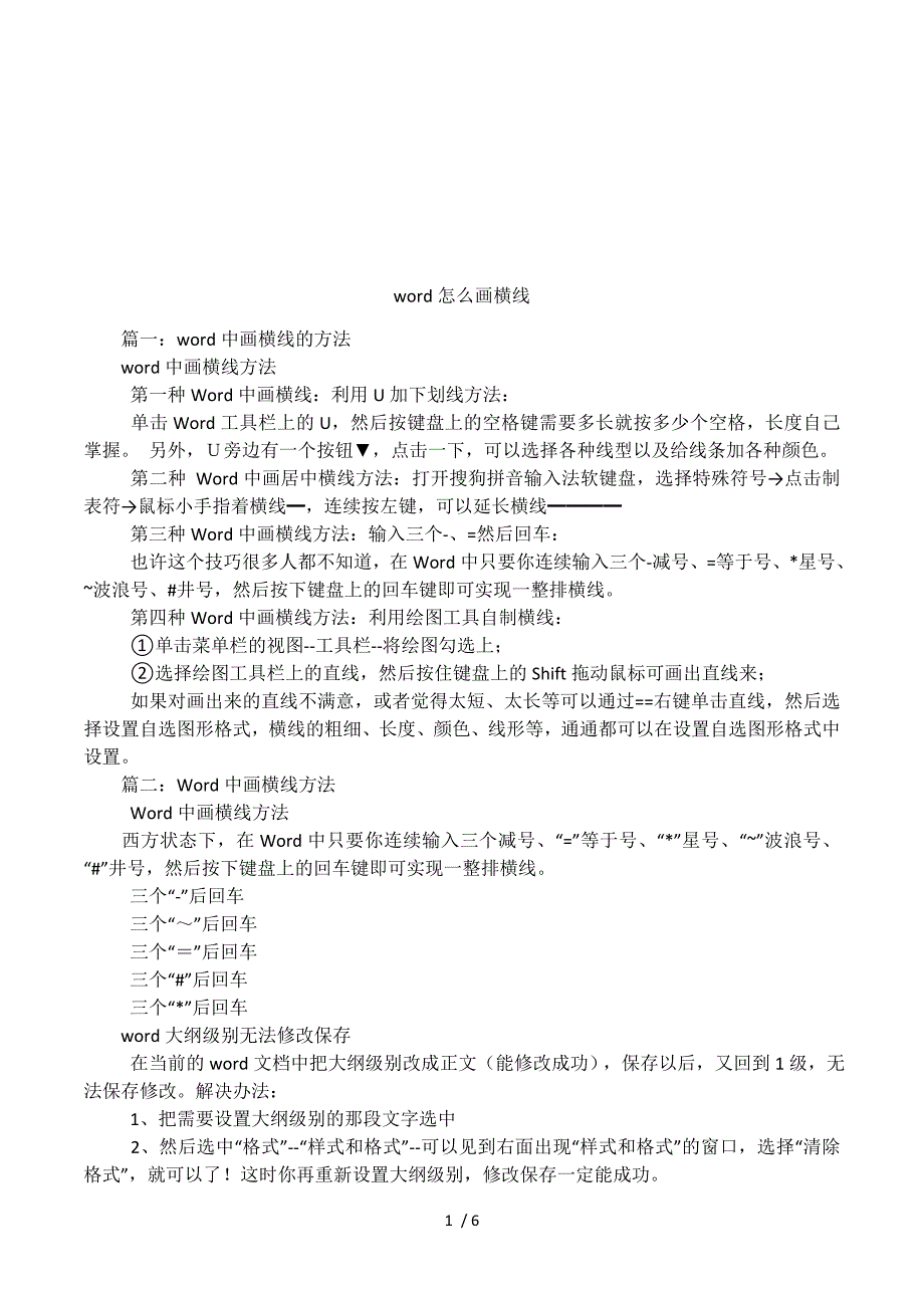 word怎么画横线.docx_第1页