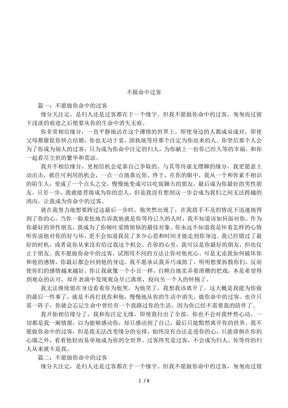 不做命中过客.docx_第1页