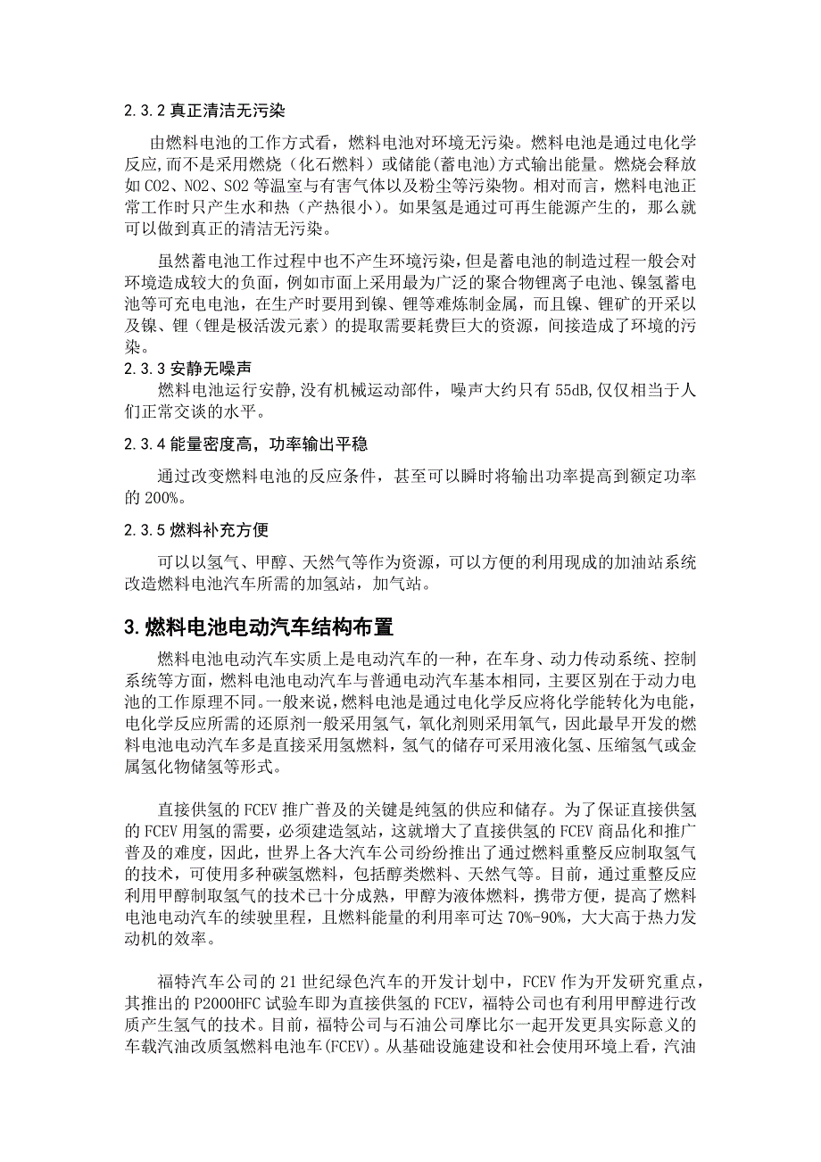 燃料电池汽车发展—电动汽车新技术论_第4页