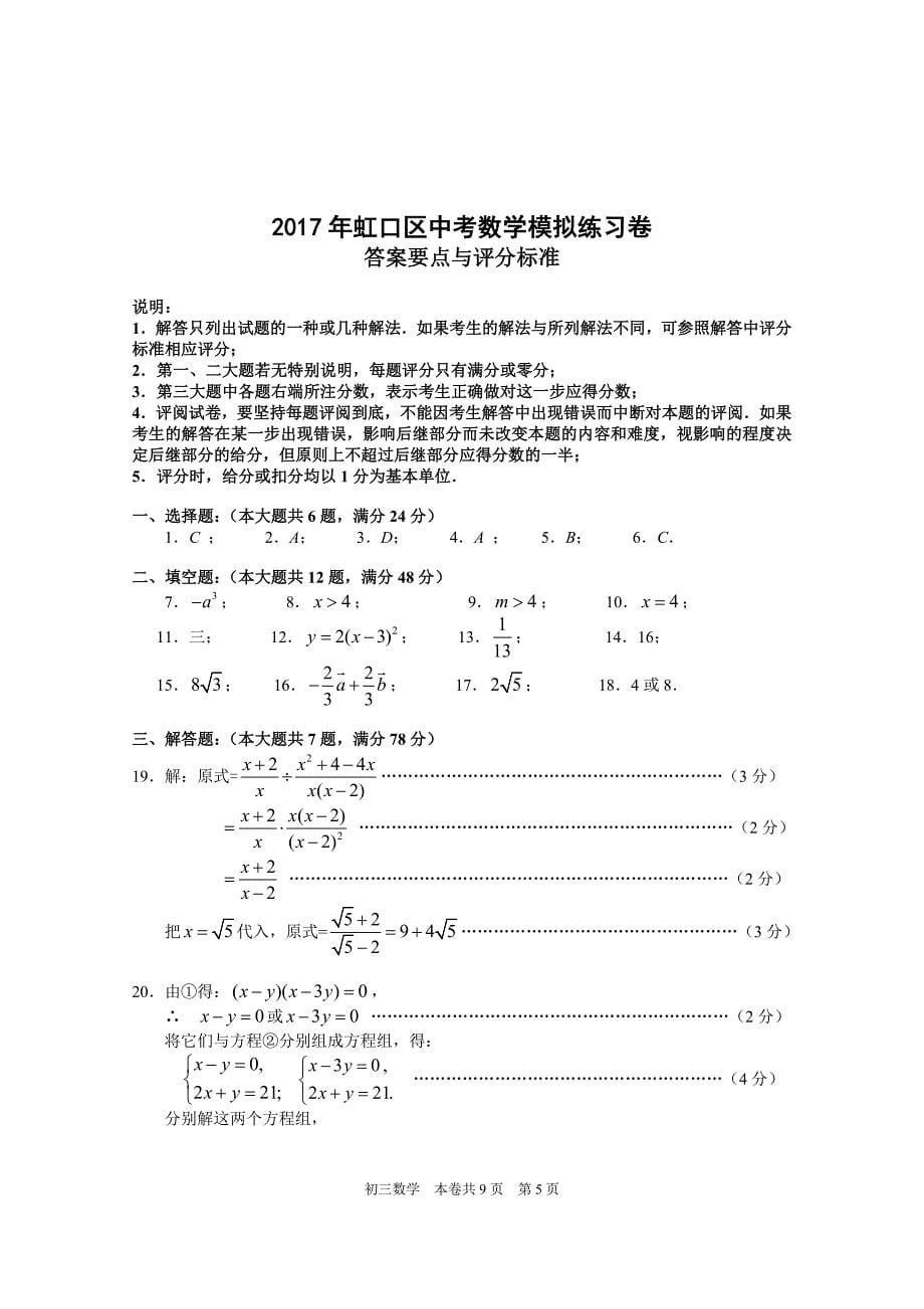 上海市虹口区中考数学二模试卷含答案_第5页