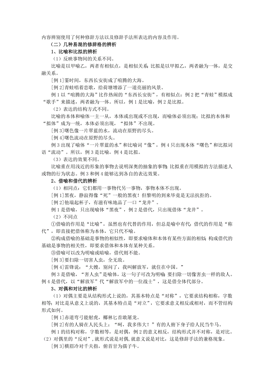 张静中学高三语文总复习正确运用常见及修辞方法_第3页