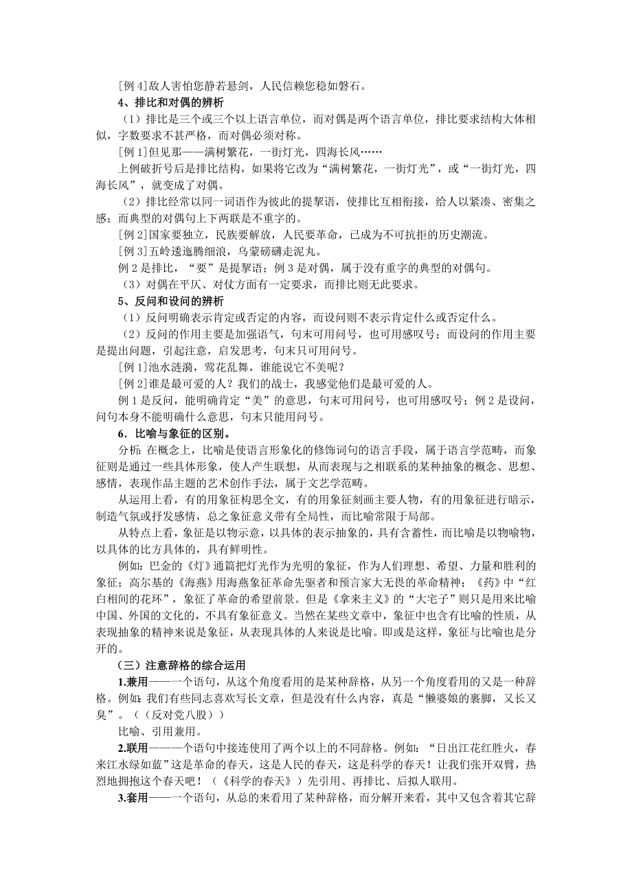 张静中学高三语文总复习正确运用常见及修辞方法_第4页