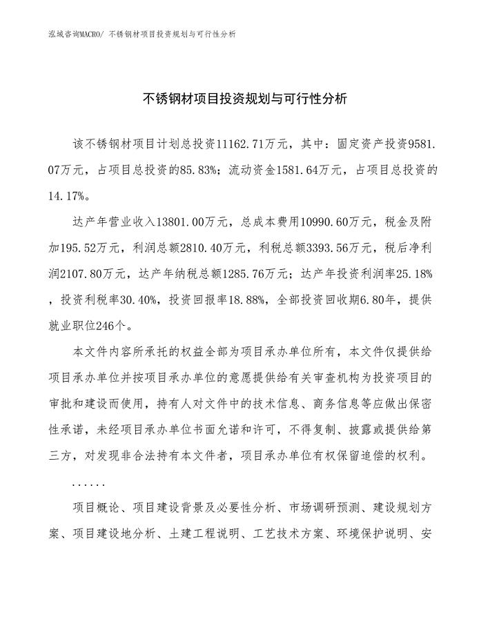 不锈钢材项目投资规划与可行性分析