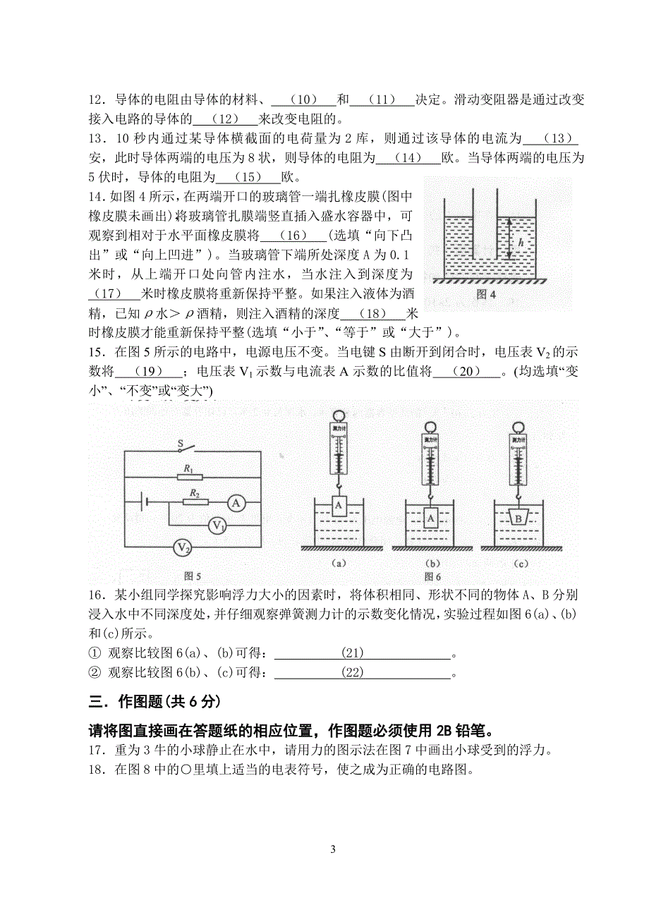 [初三理化生]虹口区2009学年度第一学期初三年级物理学科试卷_第3页