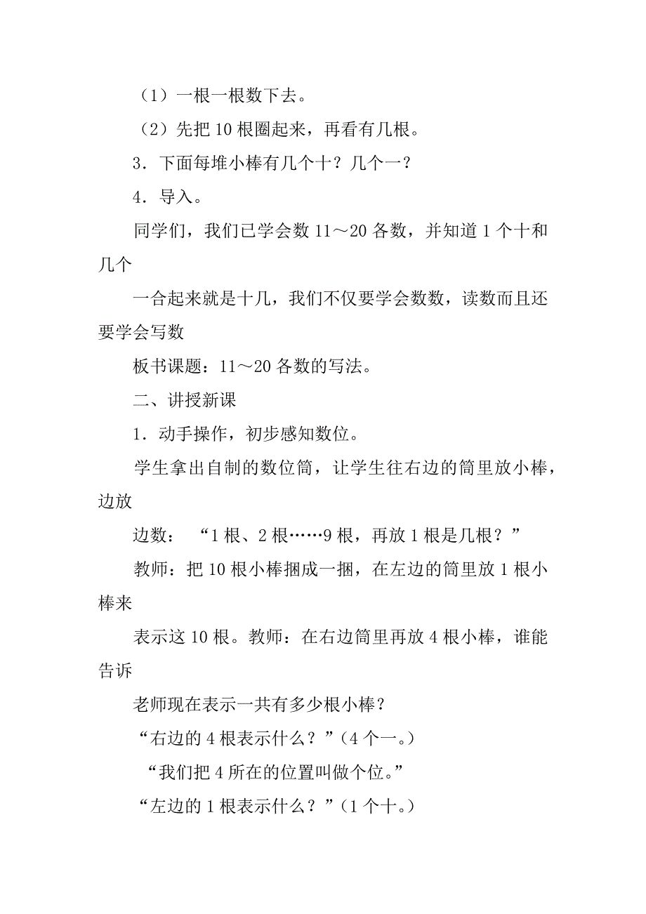 xx年新人教版小学一年级数学上册《11～20各数的写法》优秀教案教学设计.doc_第2页