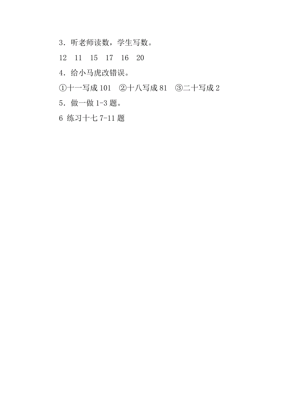 xx年新人教版小学一年级数学上册《11～20各数的写法》优秀教案教学设计.doc_第4页