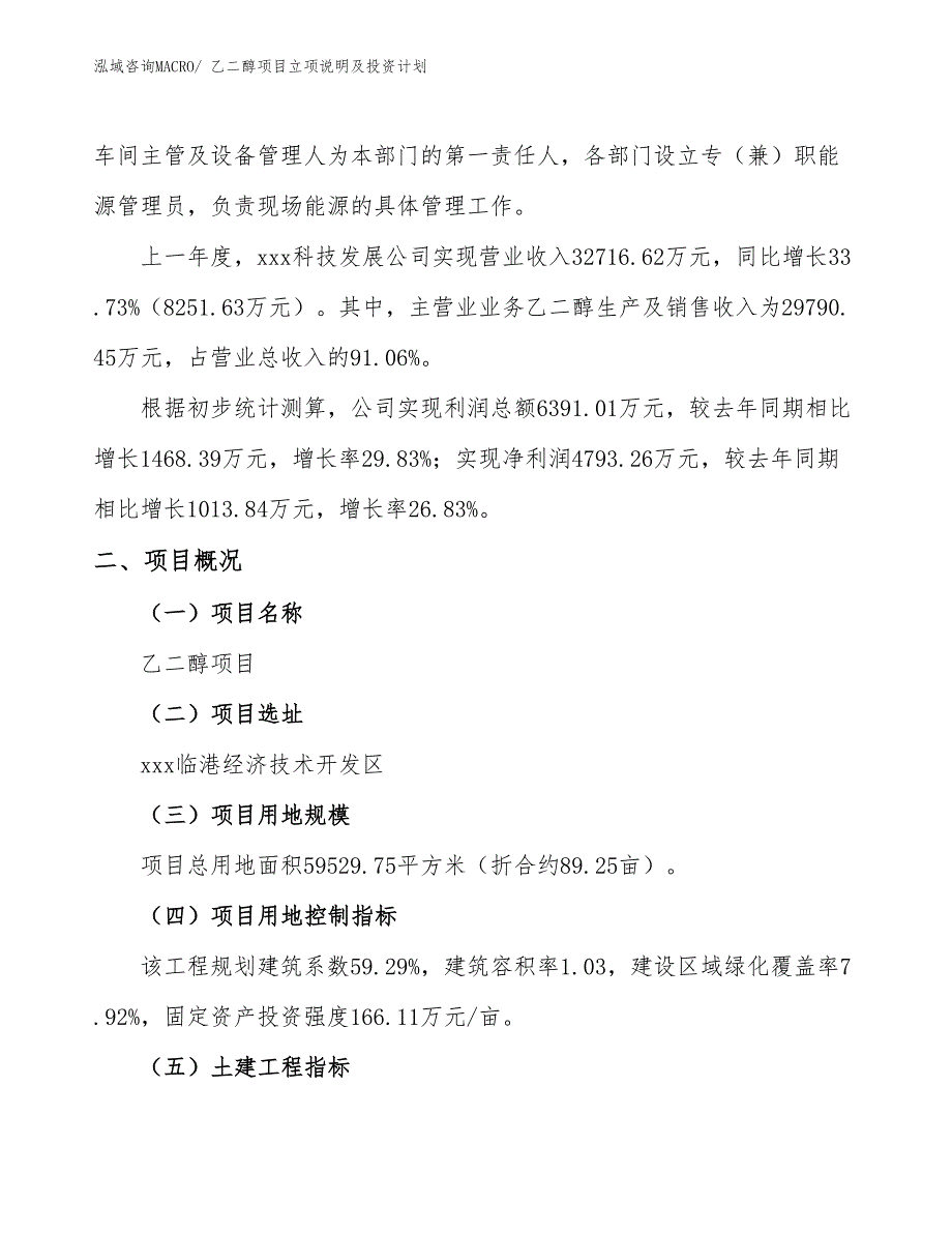 乙二醇项目立项说明及投资计划_第2页