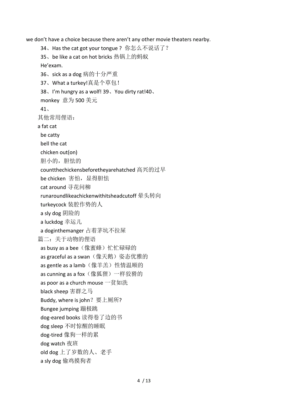 与动物有关的俚语.docx_第4页