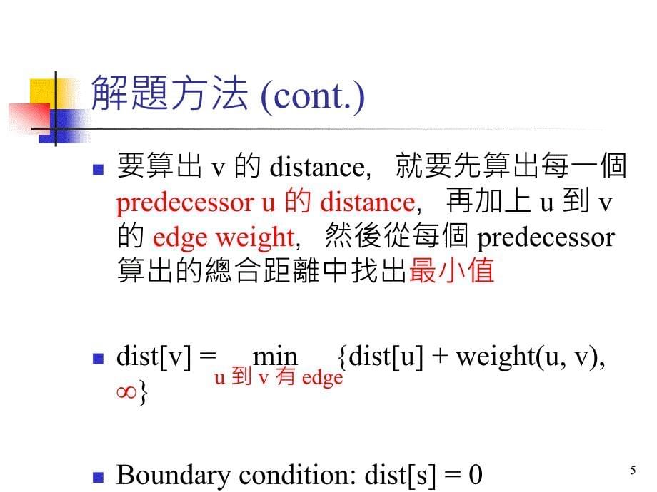 主题dynamicprogrammingiii_第5页