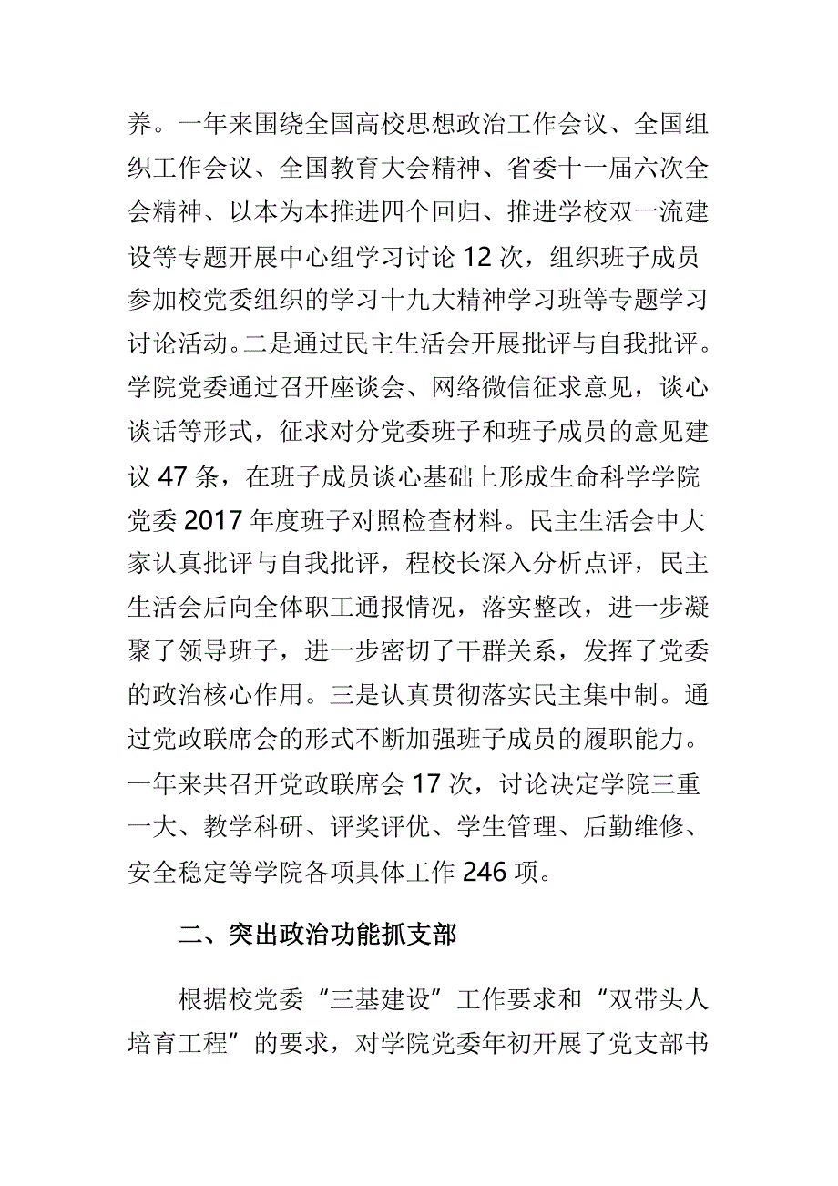 学院党委书记述职报告与乡镇纪委书记述职述廉报告两篇_第2页