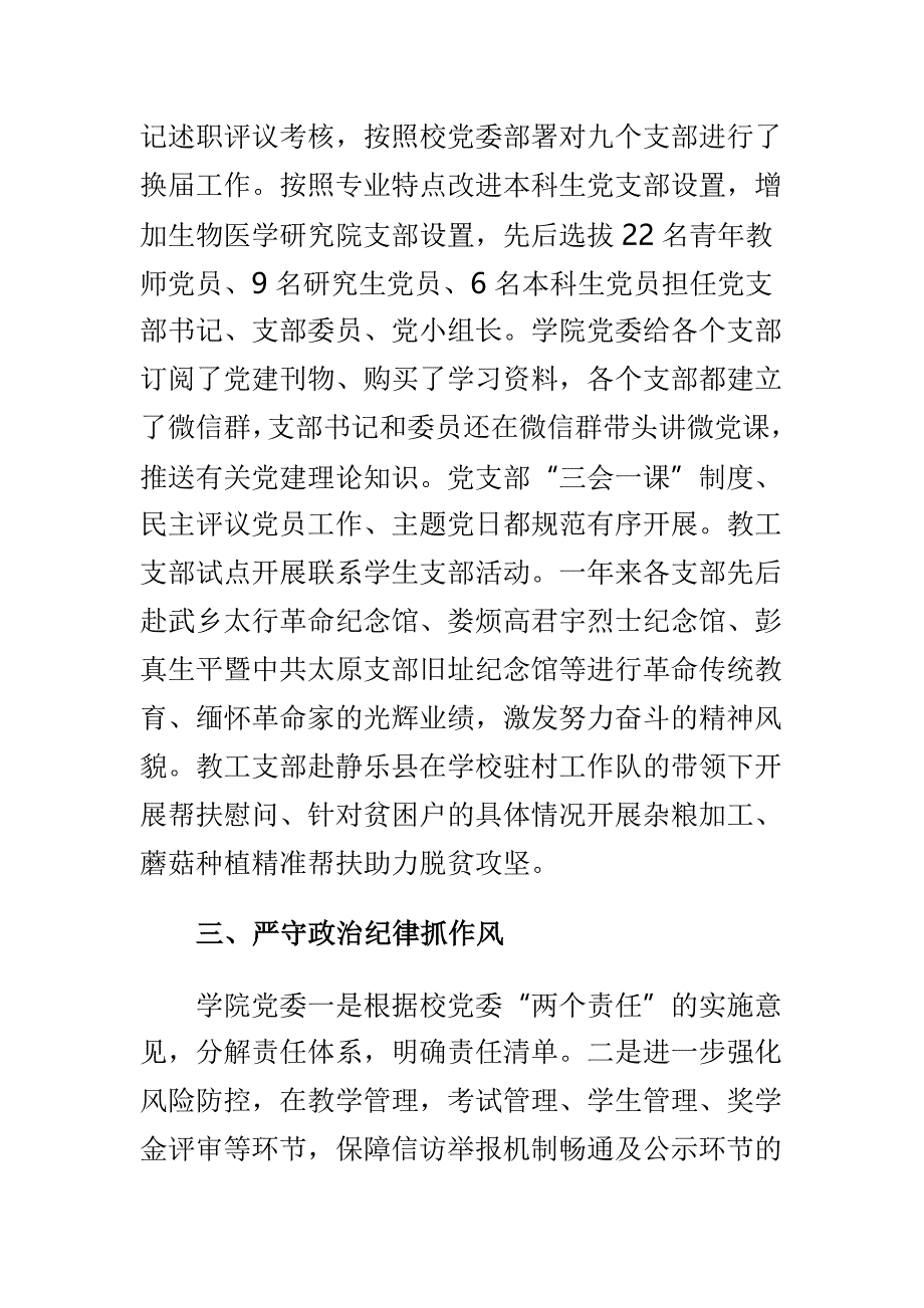 学院党委书记述职报告与乡镇纪委书记述职述廉报告两篇_第3页