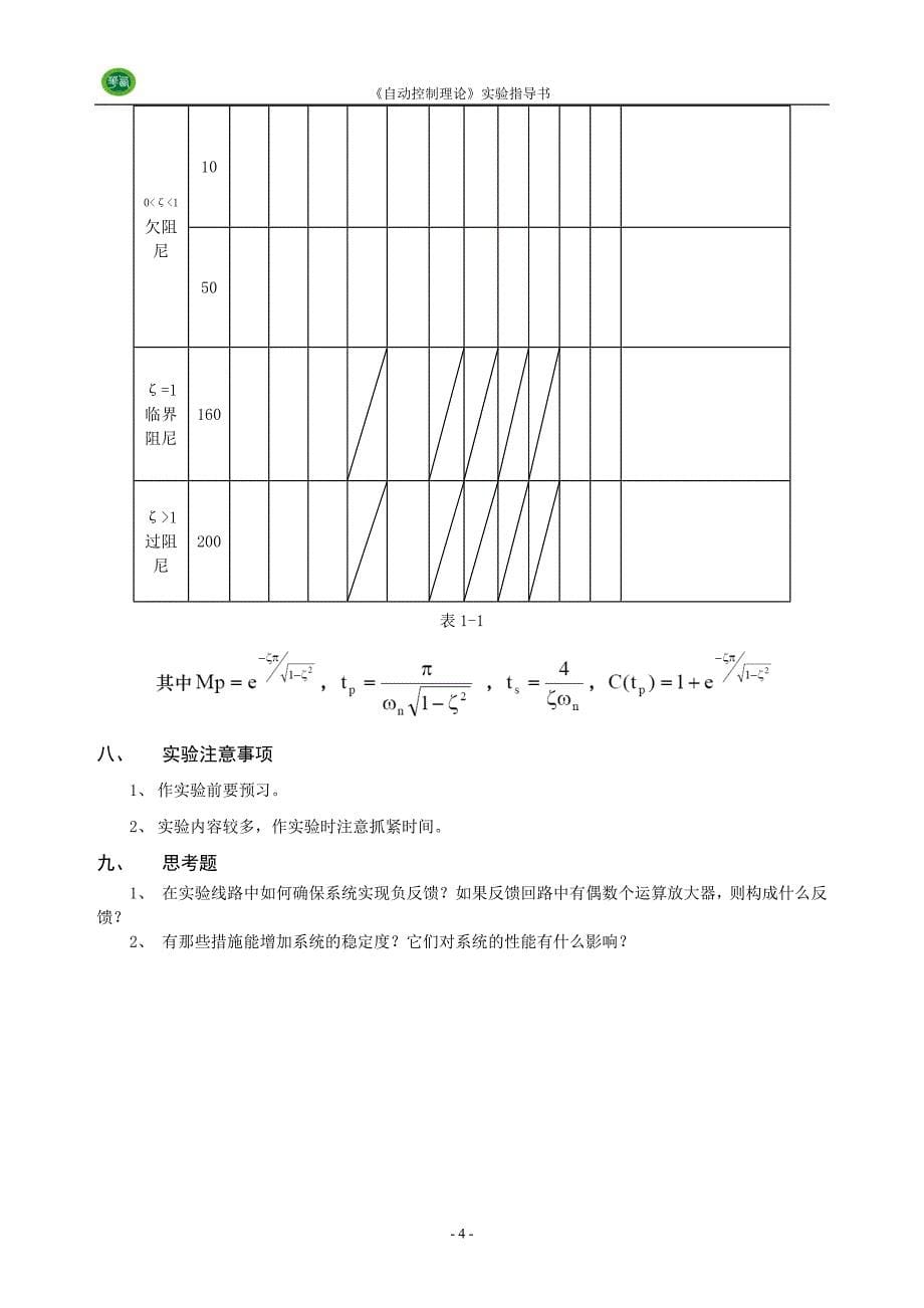 自动控制理论》2010严力_第5页