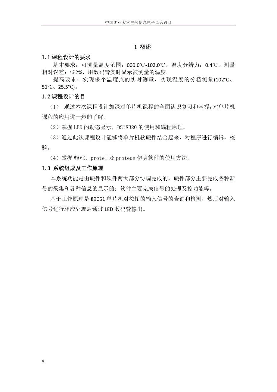 片机 数字温度计_第4页