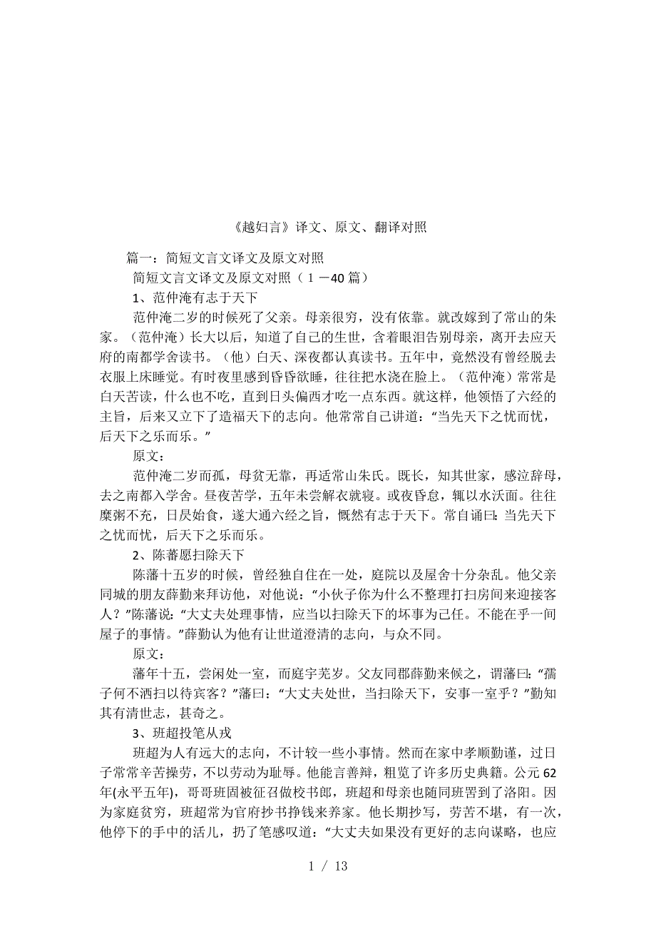 《越妇言》译文、原文、翻译对照.docx_第1页