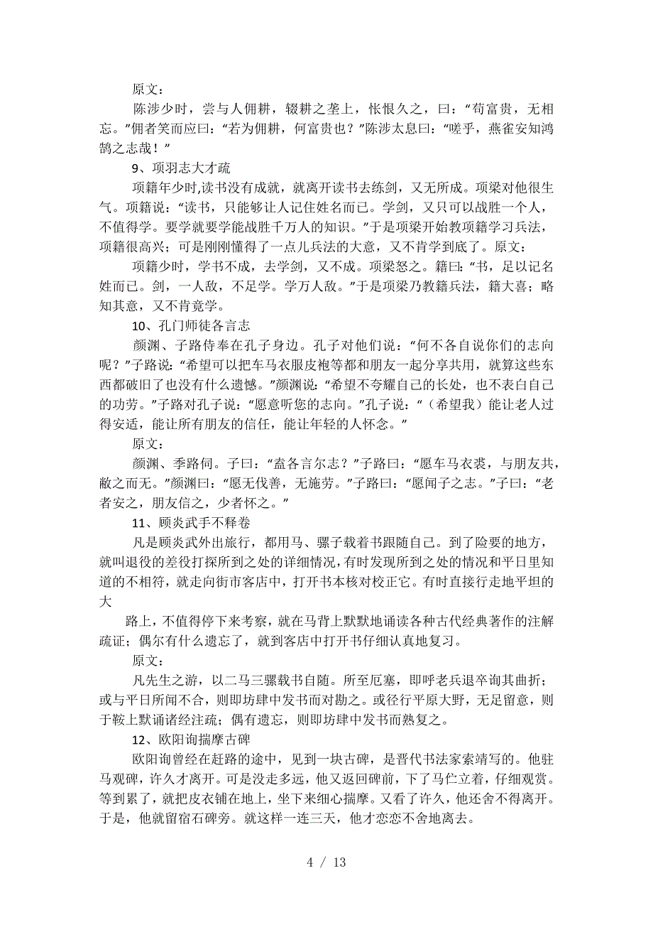 《越妇言》译文、原文、翻译对照.docx_第4页