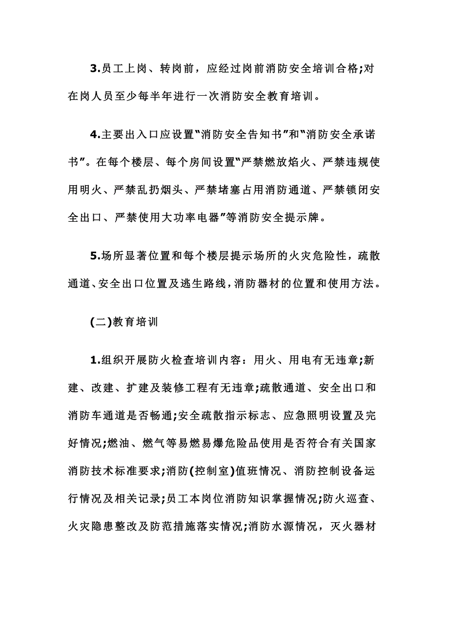 公共场所消防安全教育测试题_第2页