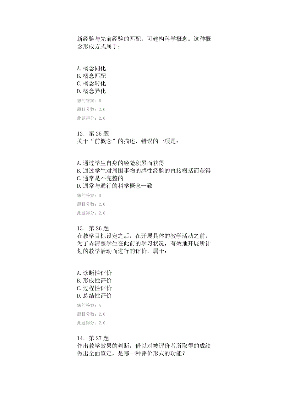 2015华师《科学教育》100作业要点_第4页