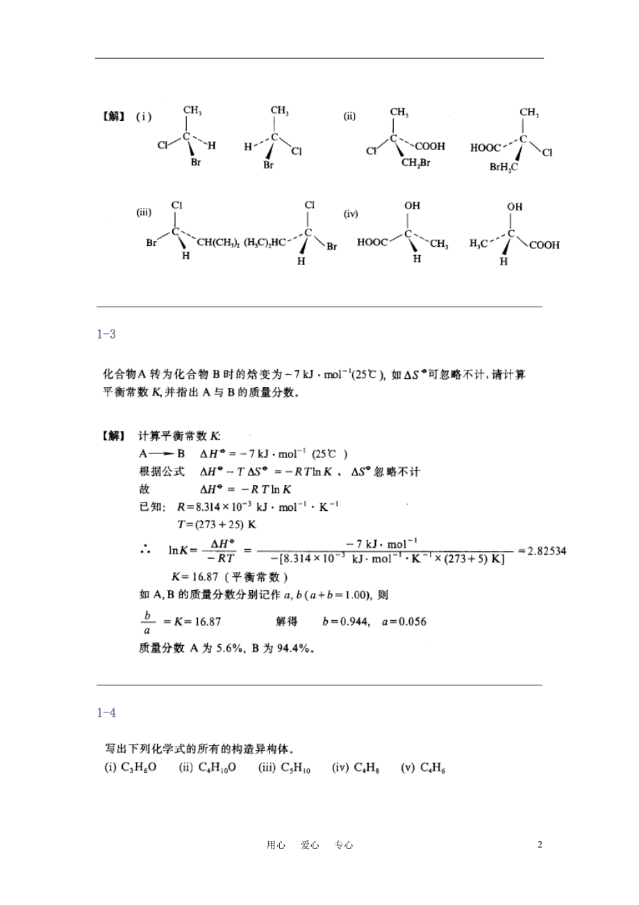 高中化学化学竞赛重点讲解有机试题_第2页