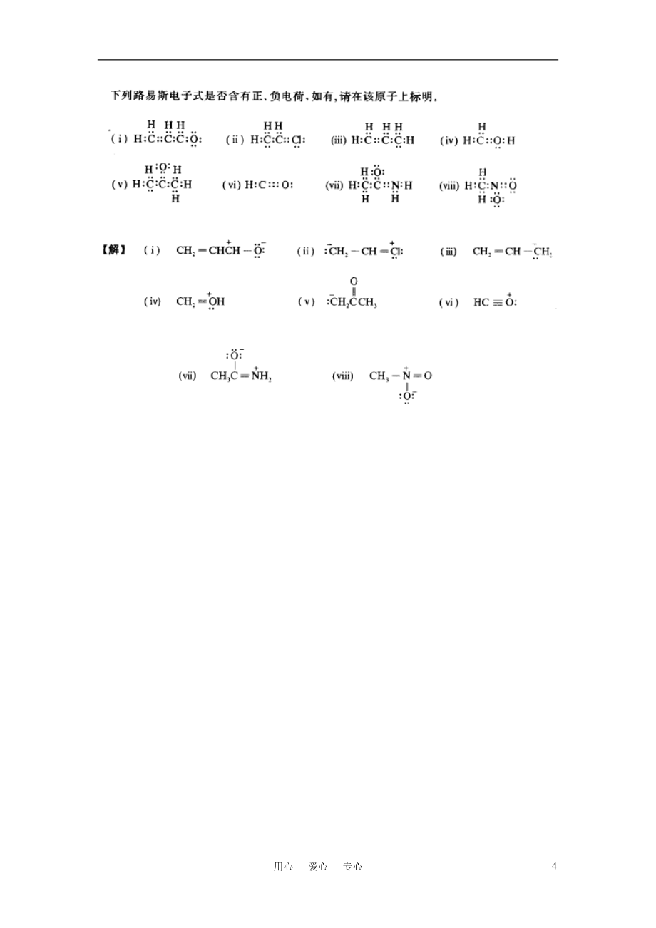 高中化学化学竞赛重点讲解有机试题_第4页