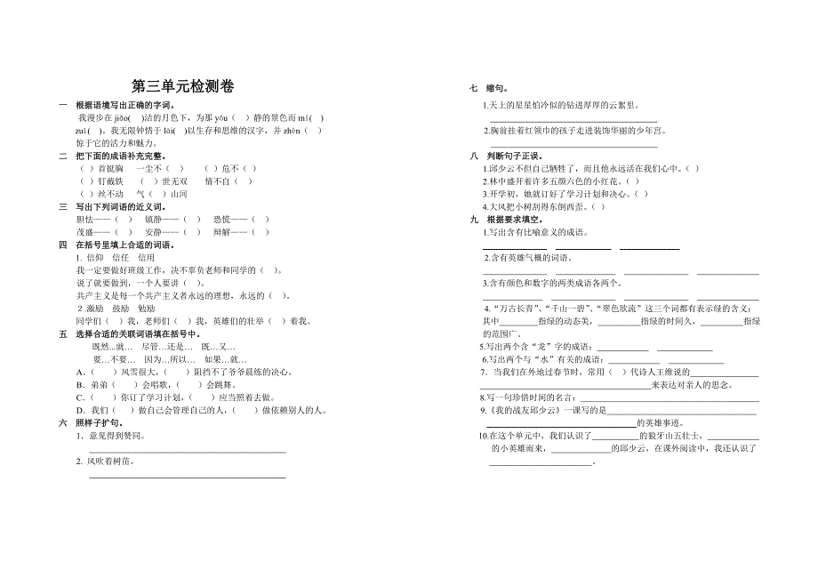 [五年级语文]同步指导训练与检测五年级上语文第三单元检测卷_第1页