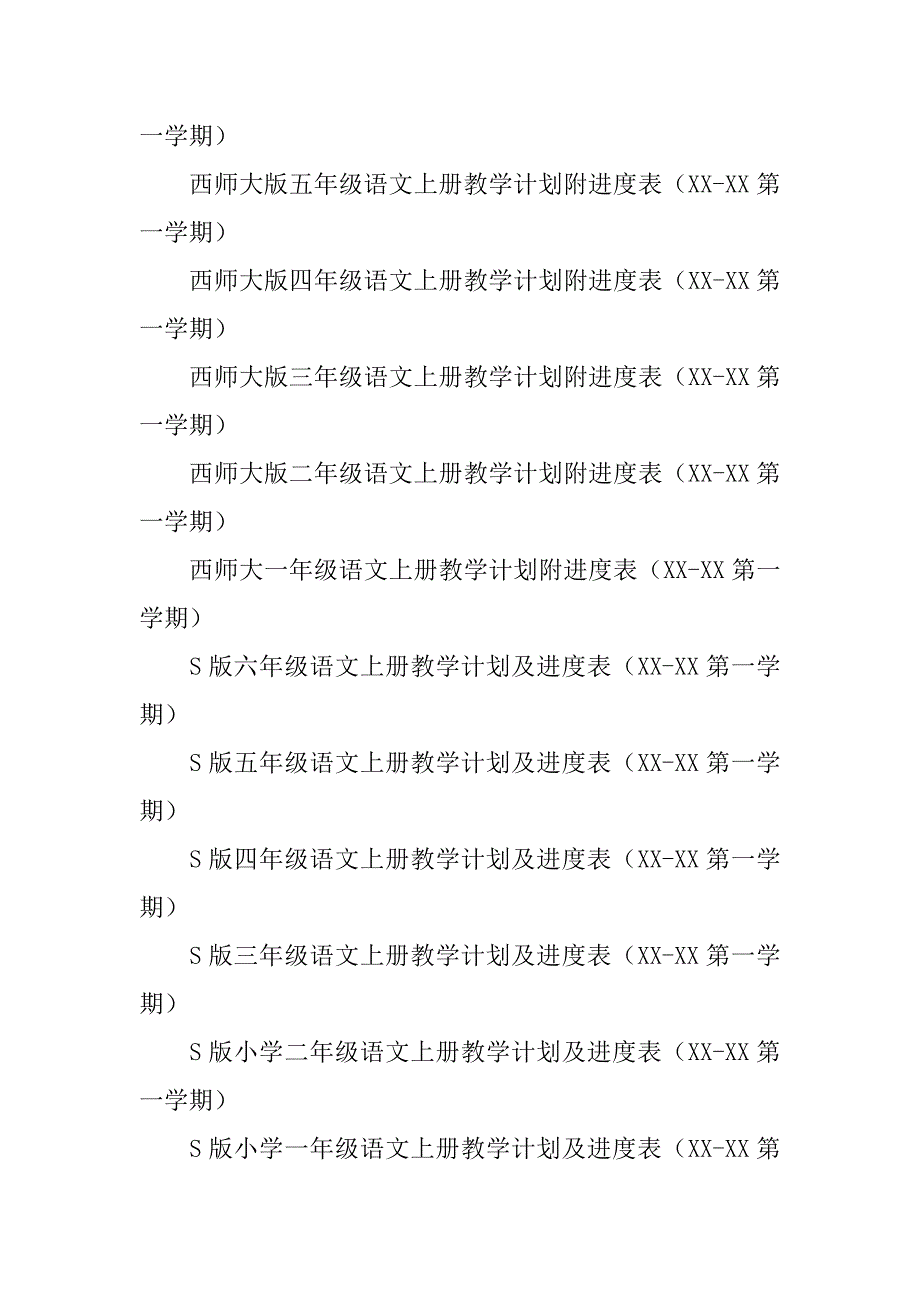 xx人教版一年级二年级四年级五年级语文上册教学计划全册教案小学六年级三年级上学期语文教学工作计划进度表.doc_第2页