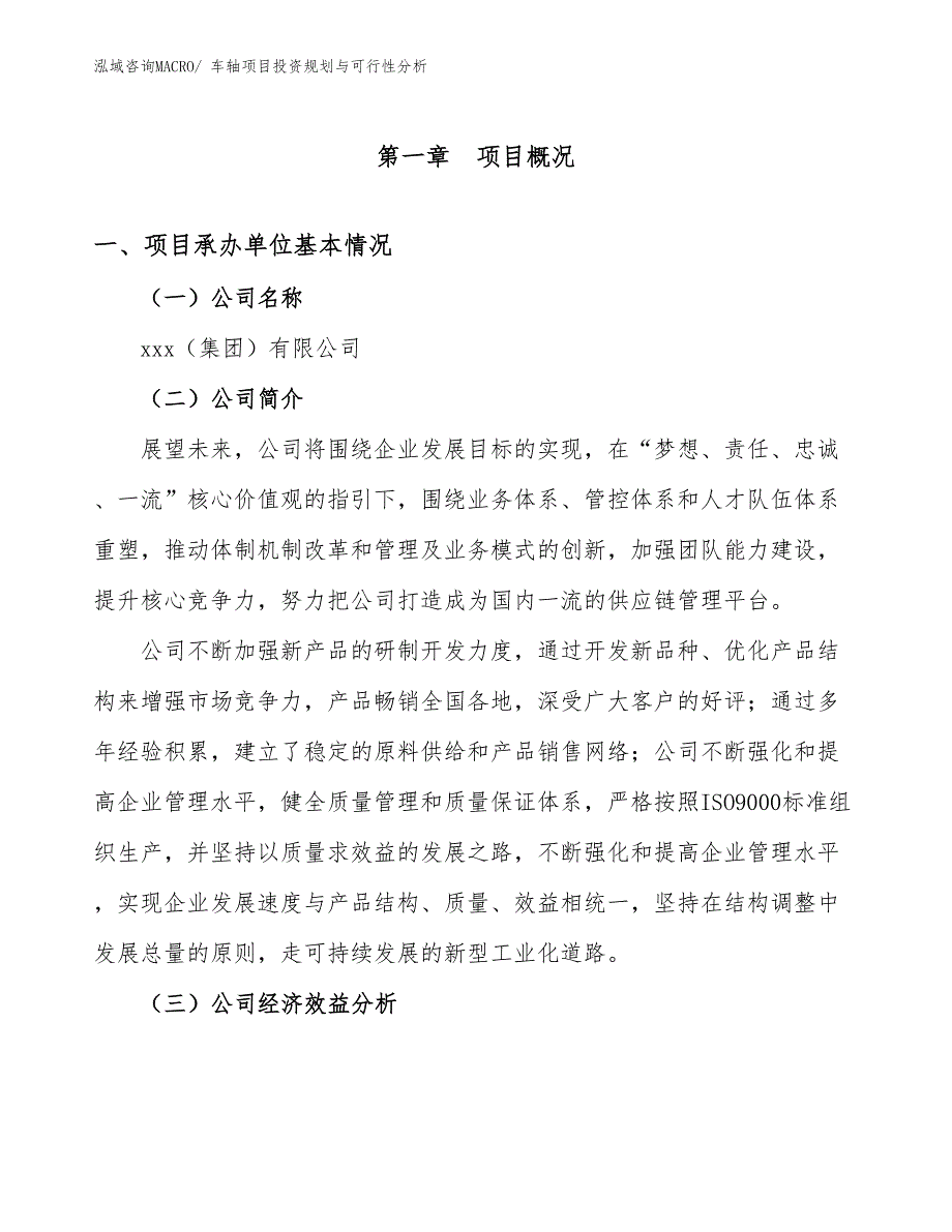 车轴项目投资规划与可行性分析_第3页