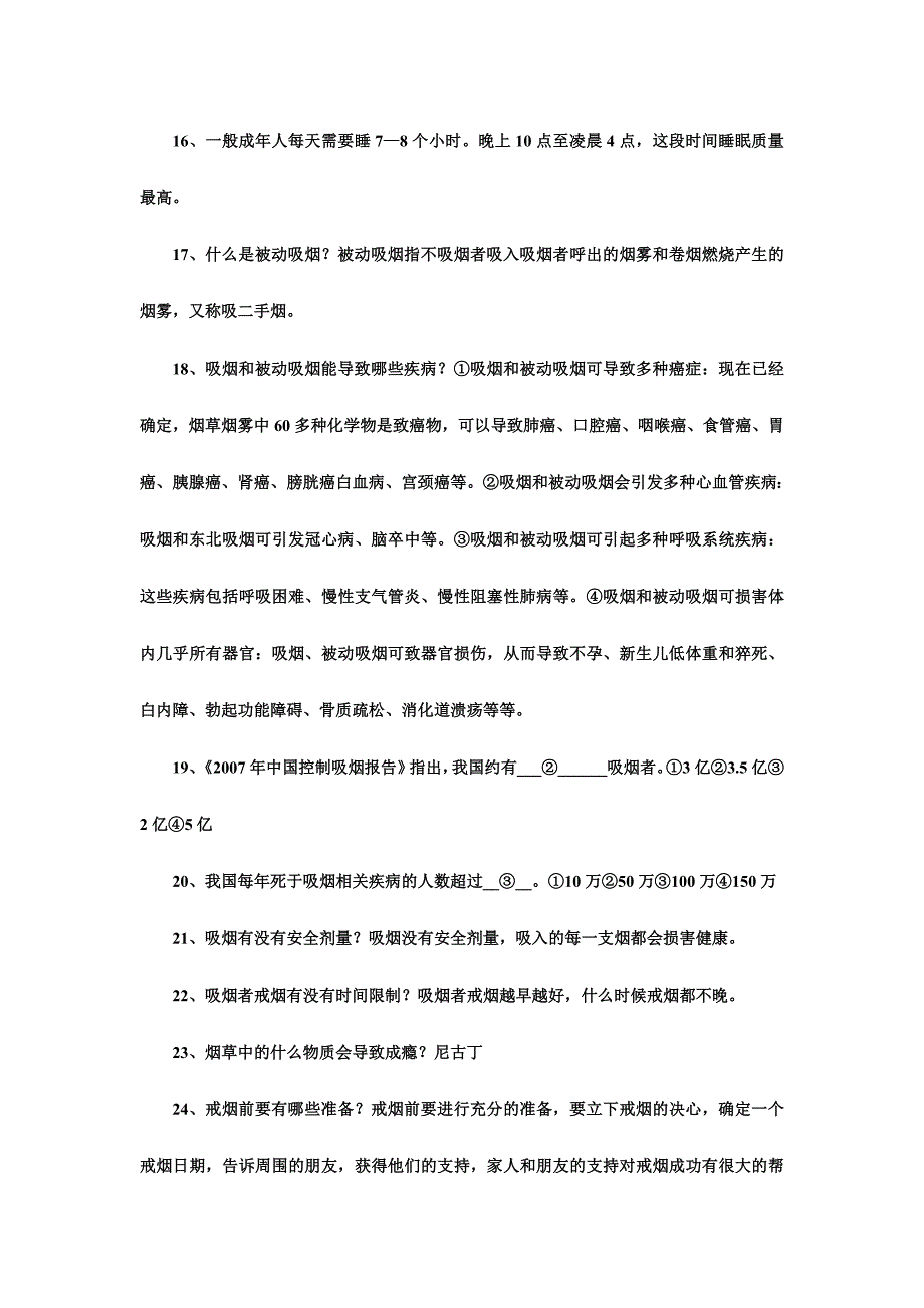 中小学教师健康知识网络竞赛试题库必答题题附答案_第3页