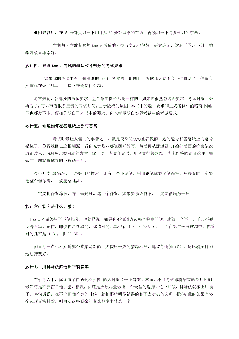 [托福]toeic托业考试高分技巧及题型详解_第2页