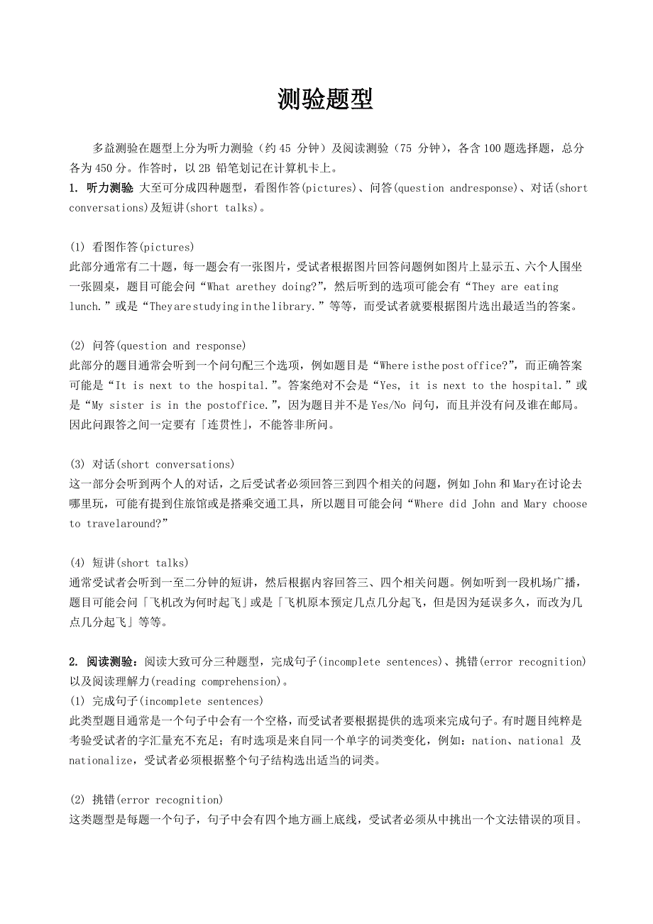 [托福]toeic托业考试高分技巧及题型详解_第4页