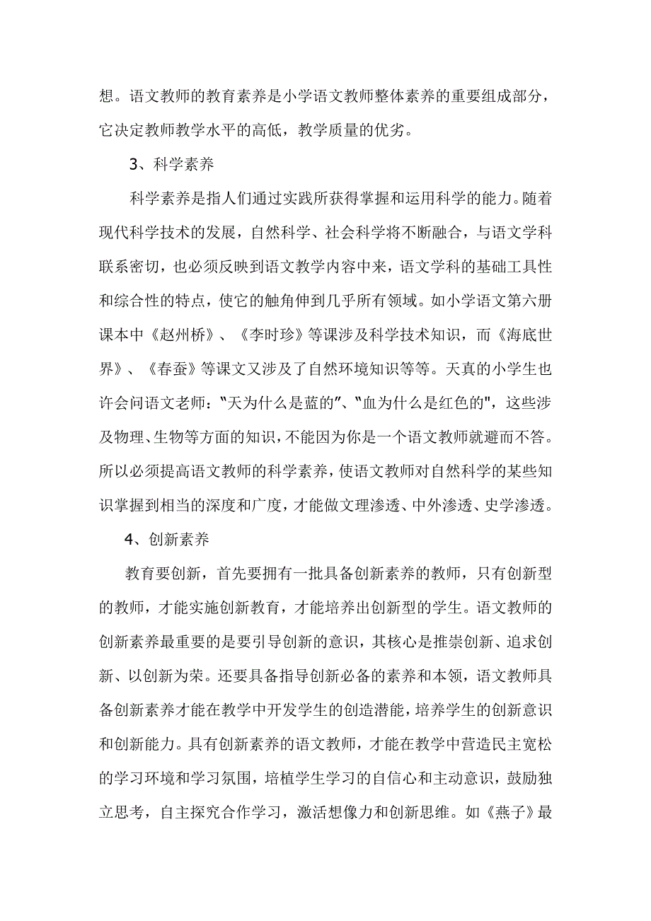 浅谈语文教师科学素养_第3页