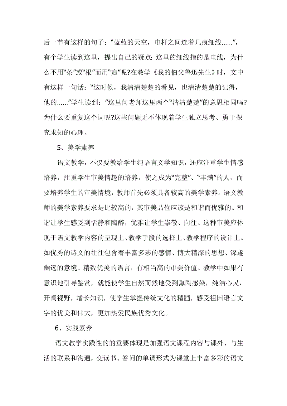 浅谈语文教师科学素养_第4页