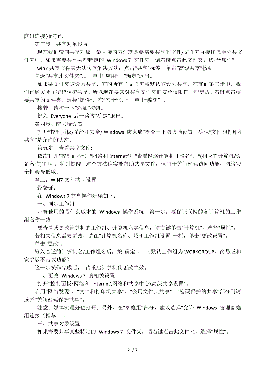 Win7如何共享文件-Win7文件共享设置教程.docx_第2页