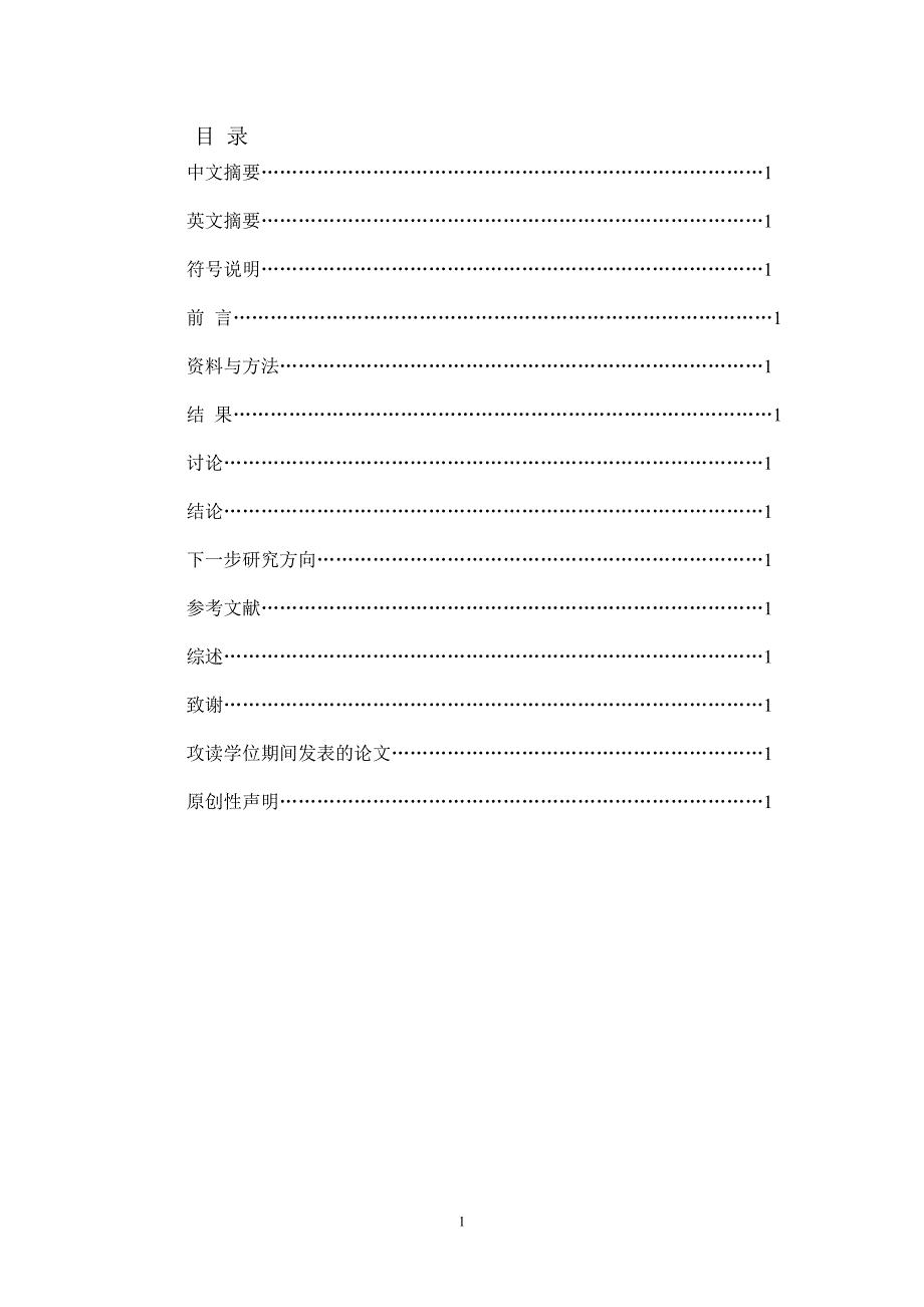 腹腔镜子宫切除术治疗子宫腺肌病的临床效果分析-医学论_第1页