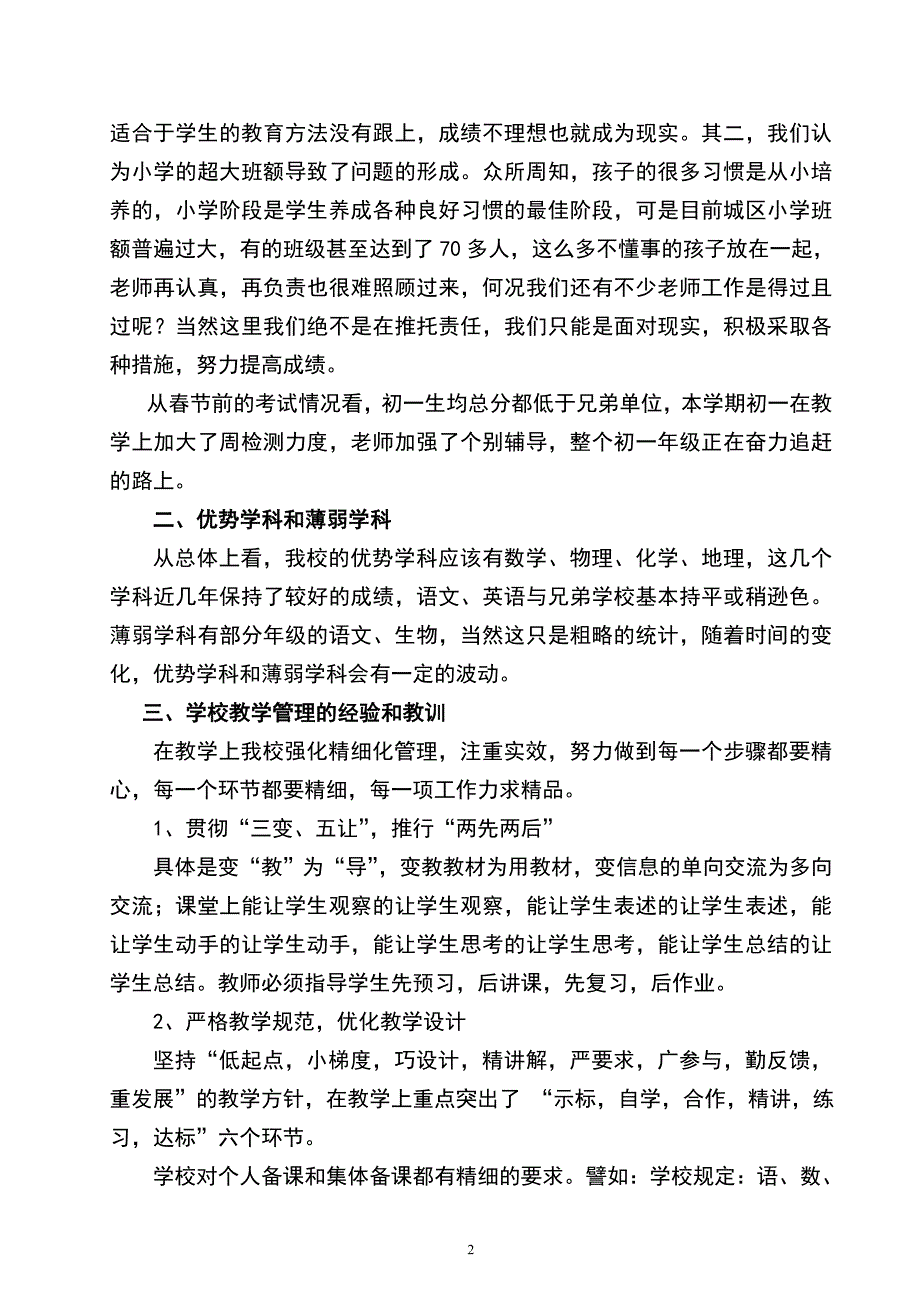 xx中学教情学情分析报告_第2页