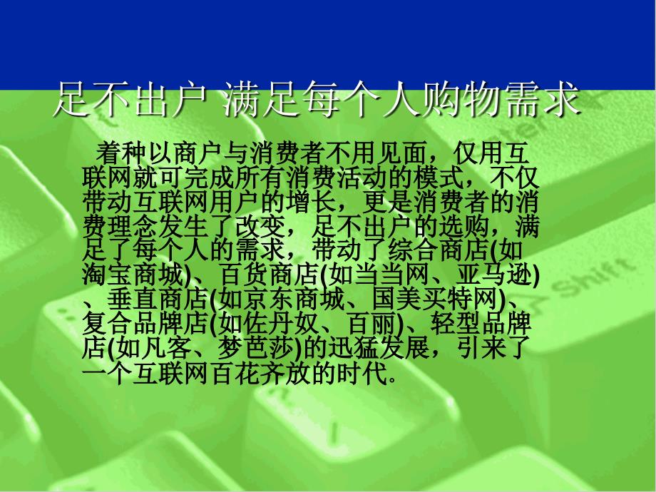 移动互联网联姻电子商务随时随地消费时代来临_第3页