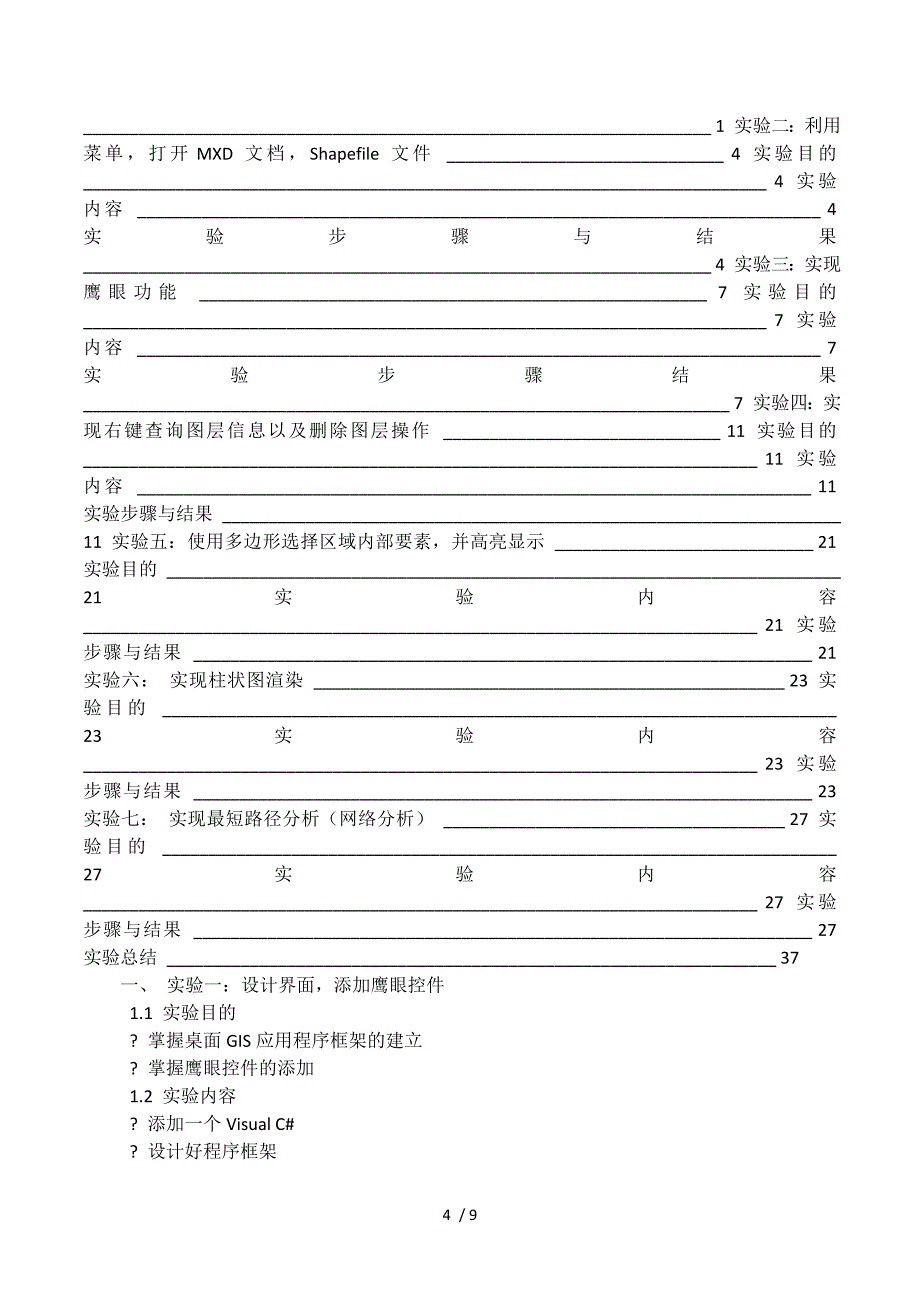 gis二次开发实习总结.docx_第4页