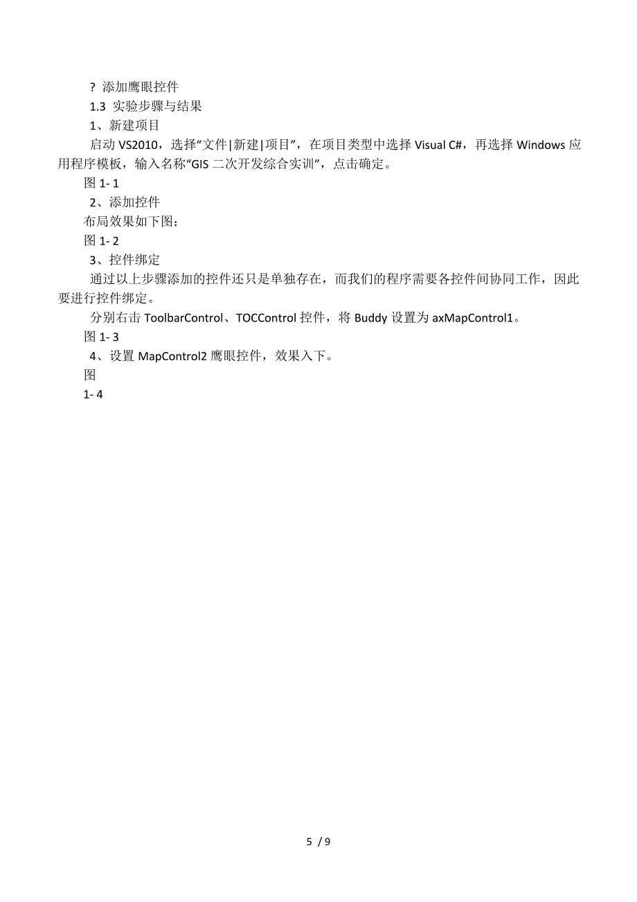 gis二次开发实习总结.docx_第5页