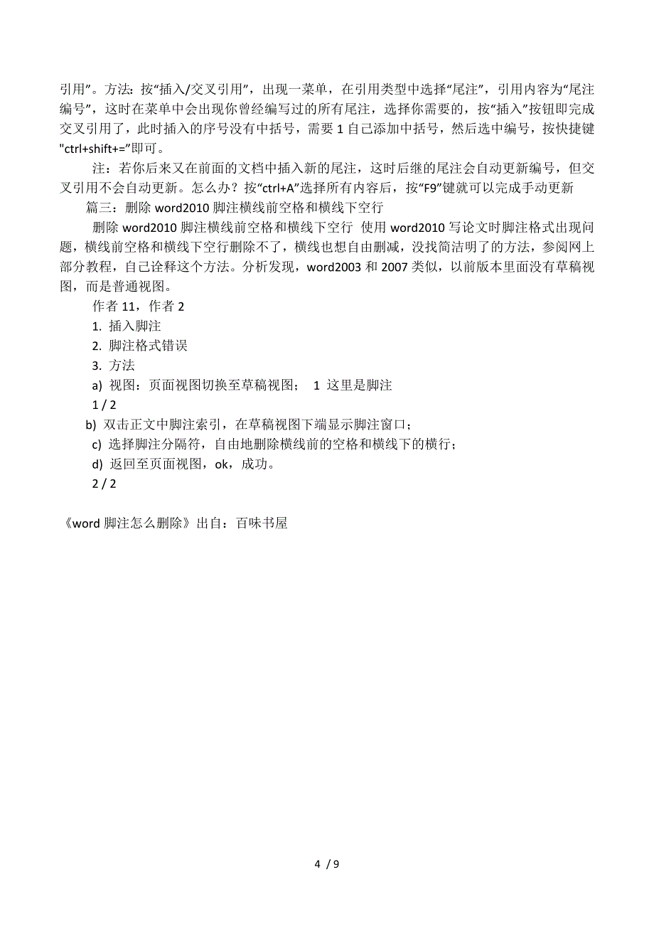 word脚注怎么删除.docx_第4页