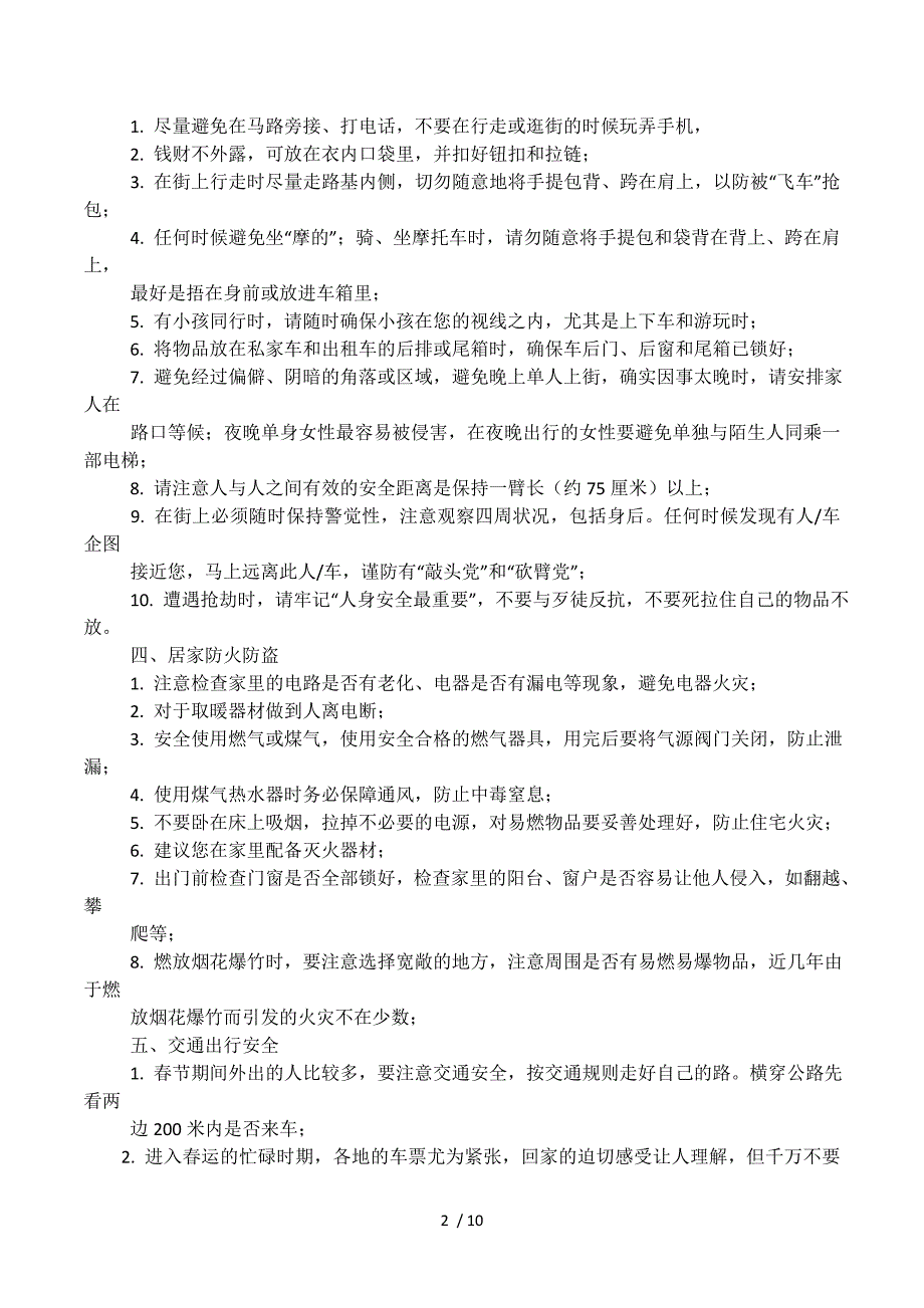 企业春节期间安全注意事项.docx_第2页