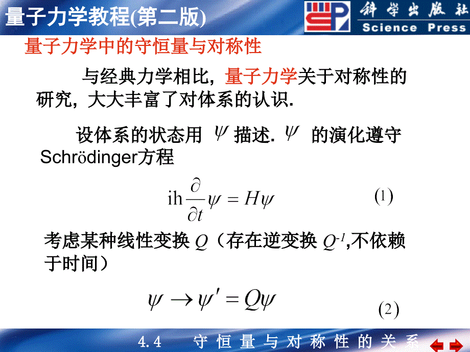 在经典力学中借助守恒量可以使运动方程的求解大为简化_第2页