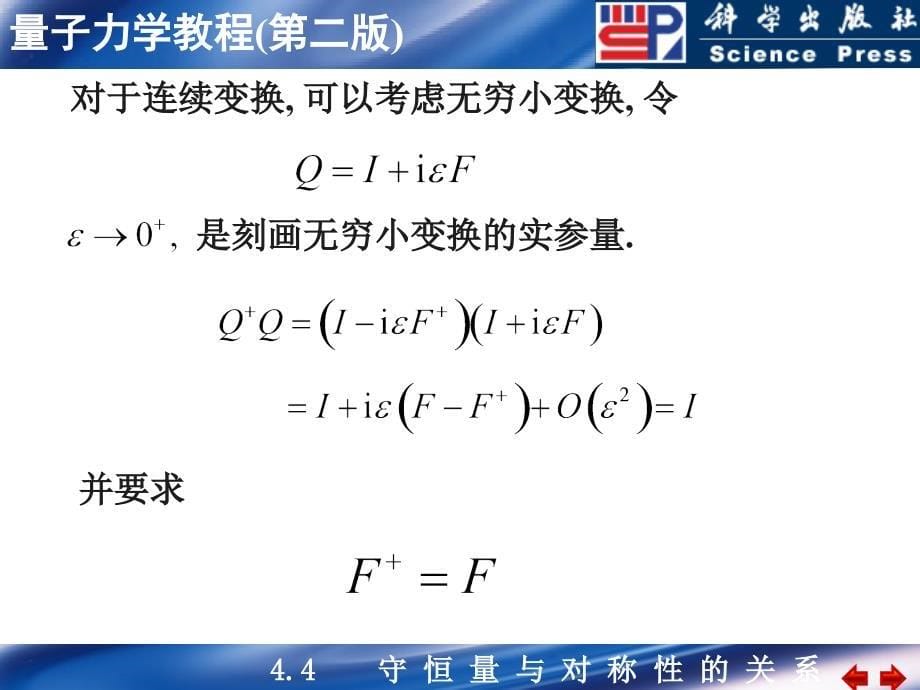 在经典力学中借助守恒量可以使运动方程的求解大为简化_第5页